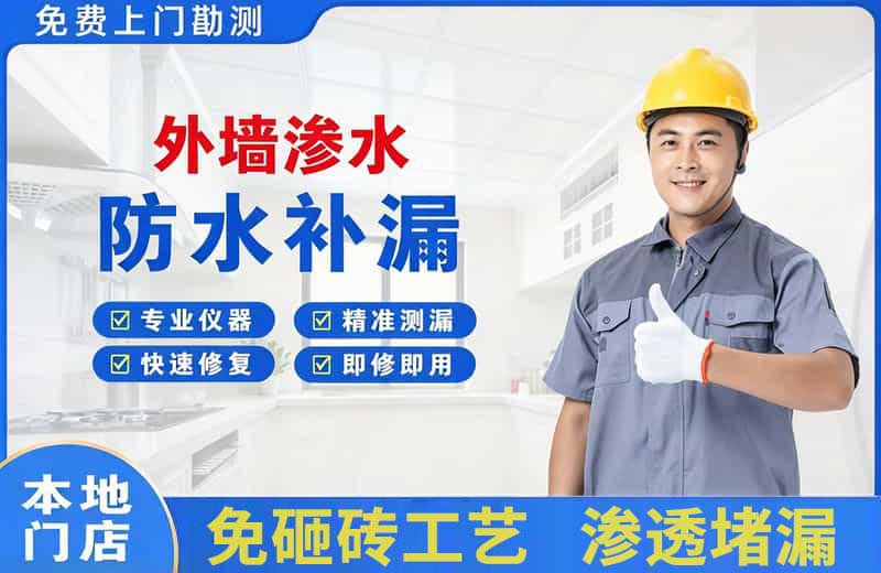 大厂外墙渗水维修